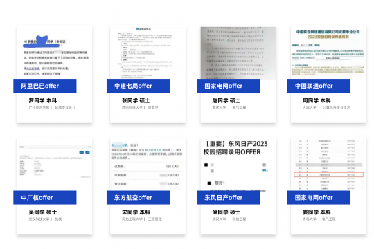 部分录取OFFER